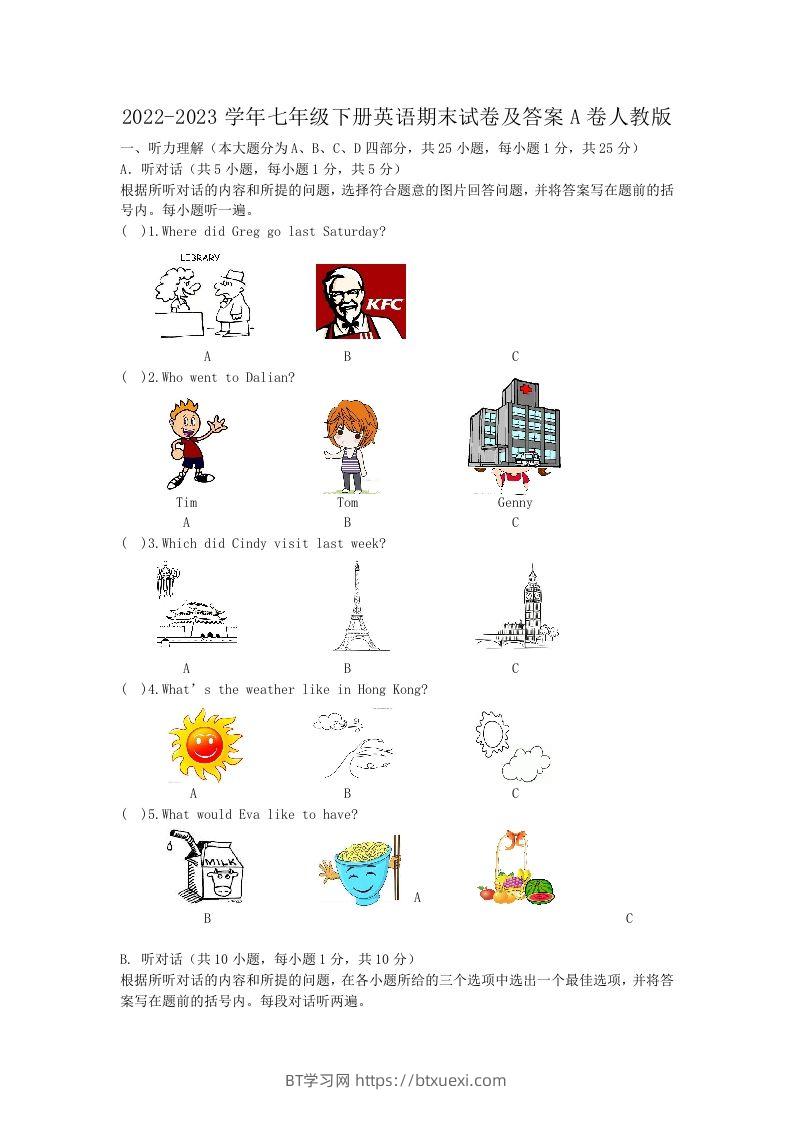 2022-2023学年七年级下册英语期末试卷及答案A卷人教版(Word版)-BT学习网