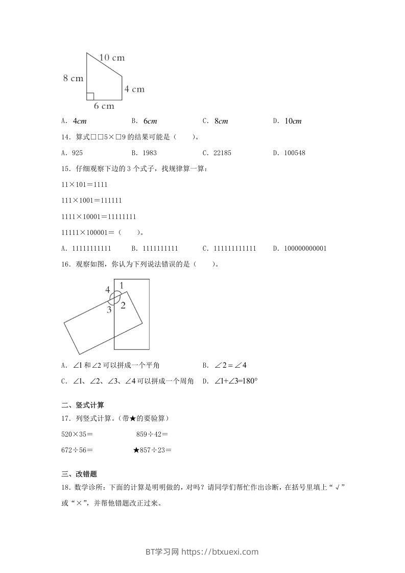 图片[3]-2019-2020学年福建省漳州市漳浦县四年级上学期期末数学真题及答案(Word版)-BT学习网