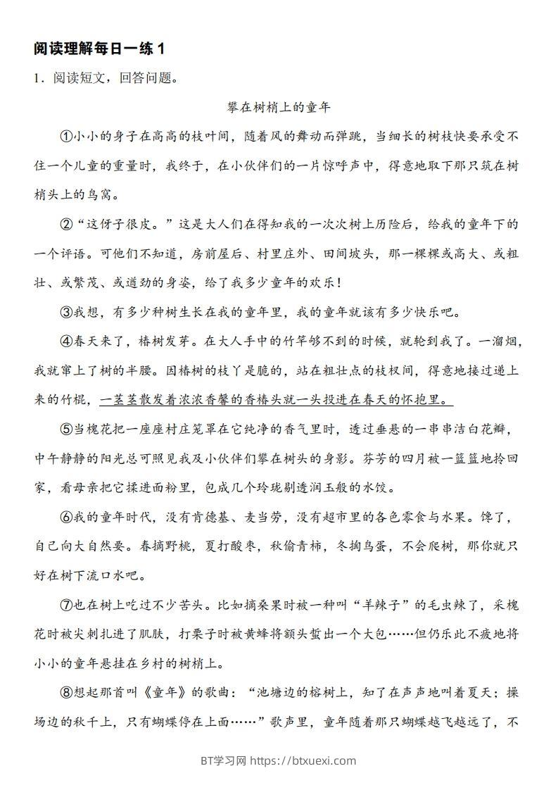 图片[2]-四年级下语文阅读理解每日一练-BT学习网