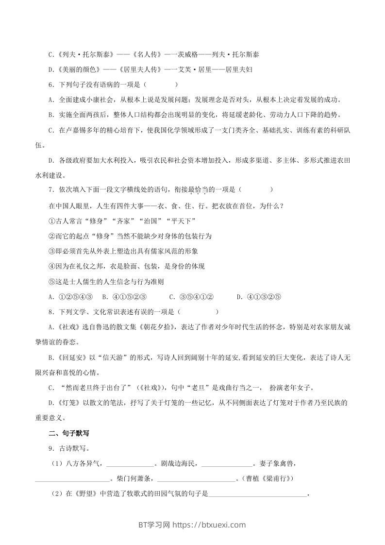 图片[2]-2023年部编版八年级语文上册第二单元教学质量检测试题及答案(Word版)-BT学习网