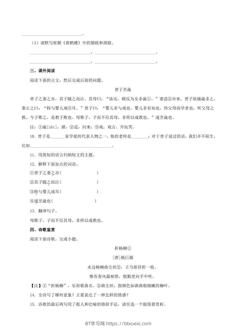 图片[3]-2023年部编版八年级语文上册第二单元教学质量检测试题及答案(Word版)-BT学习网