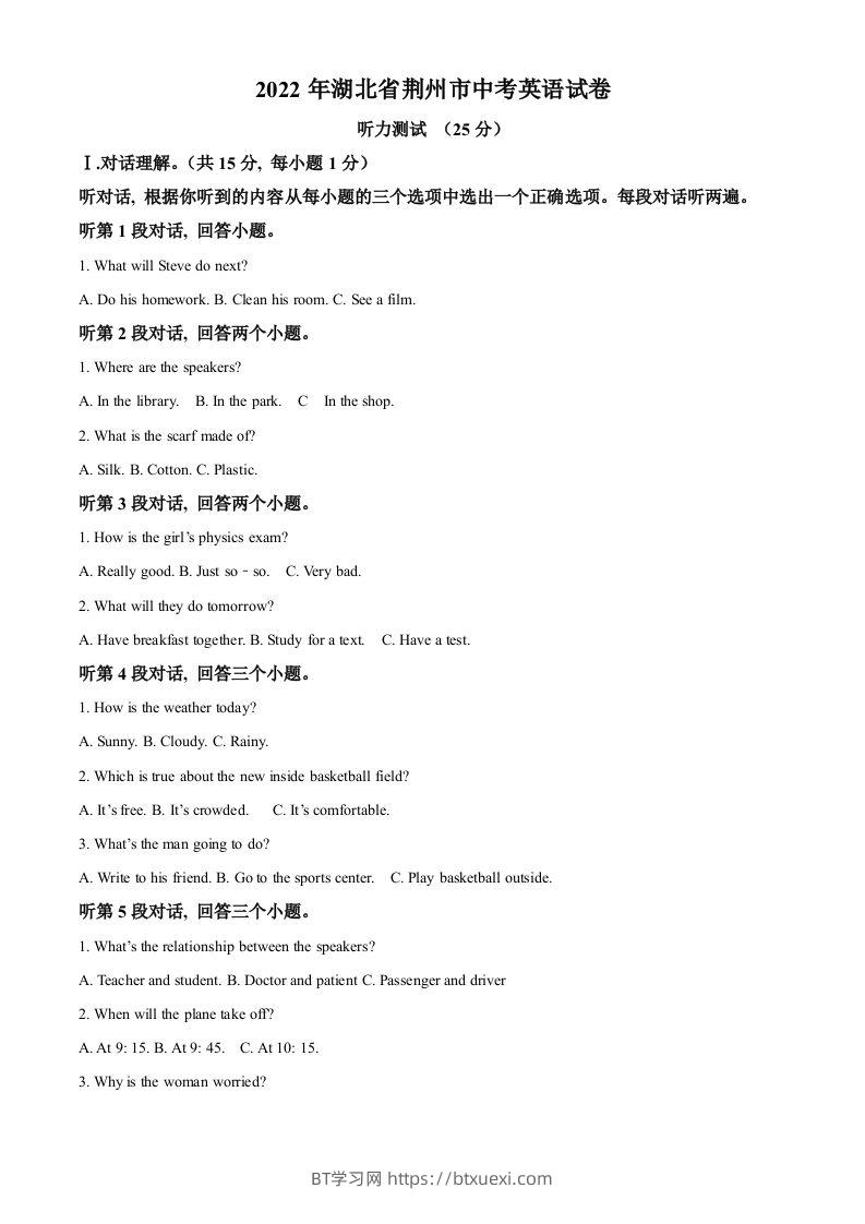 2022年湖北省荆州市中考英语真题（空白卷）-BT学习网