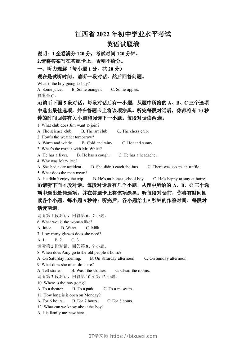 2022年江西省中考英语真题（含答案）-BT学习网