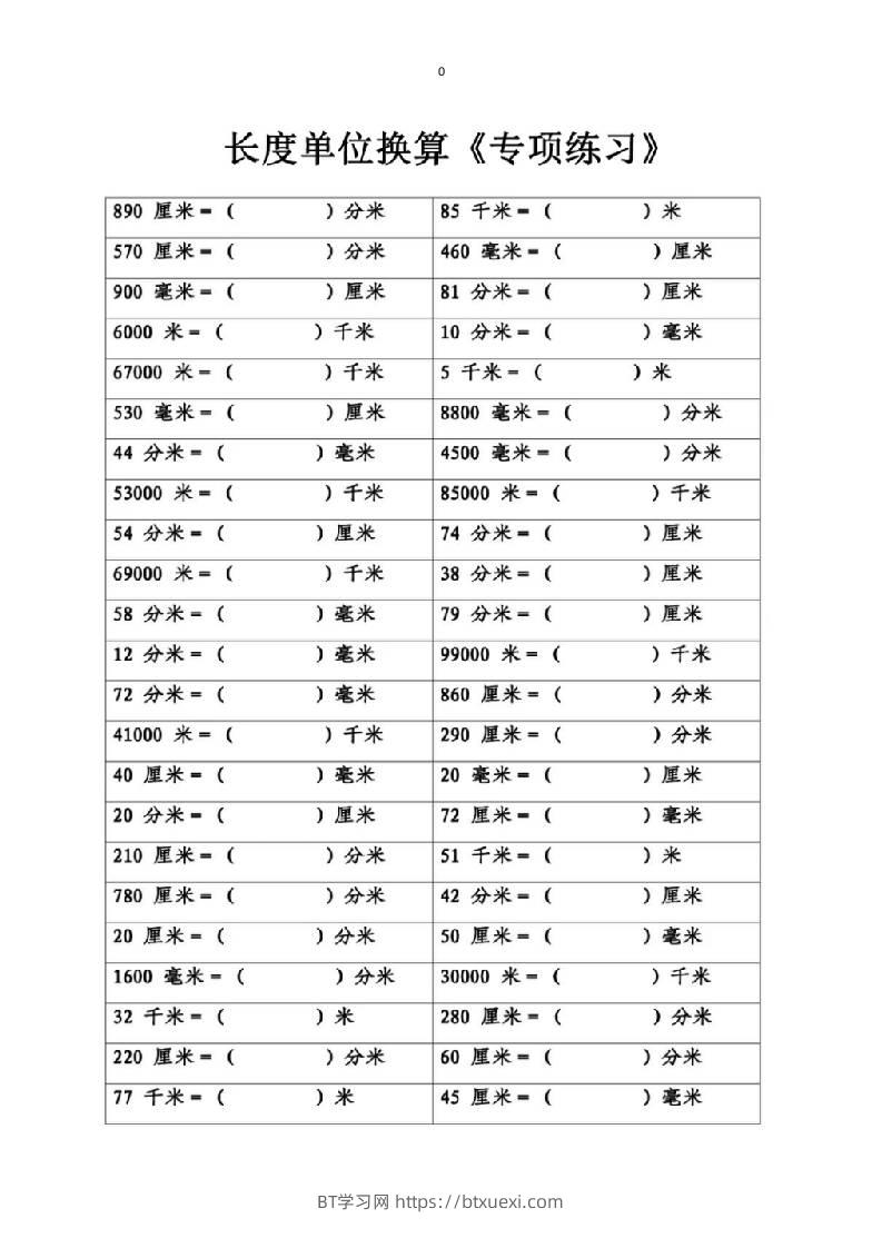 三上数学-专项丨长度单位换算-BT学习网