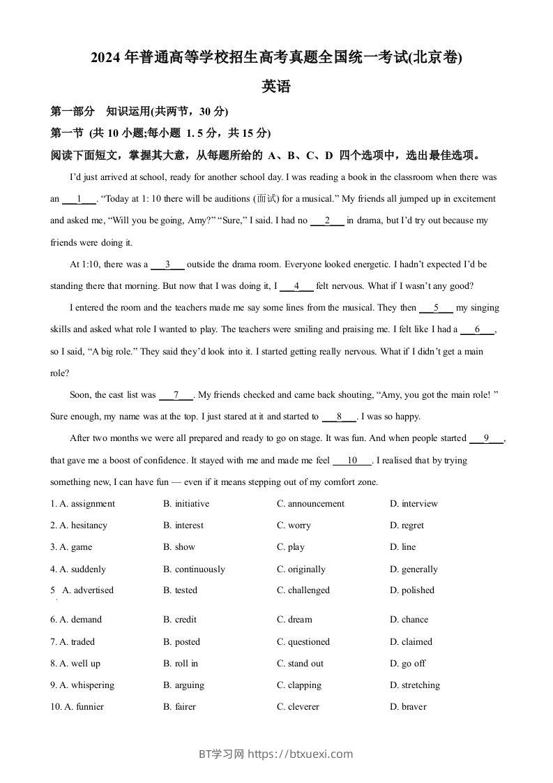 2024年高考英语试卷（北京）（机考无听力）（空白卷）-BT学习网