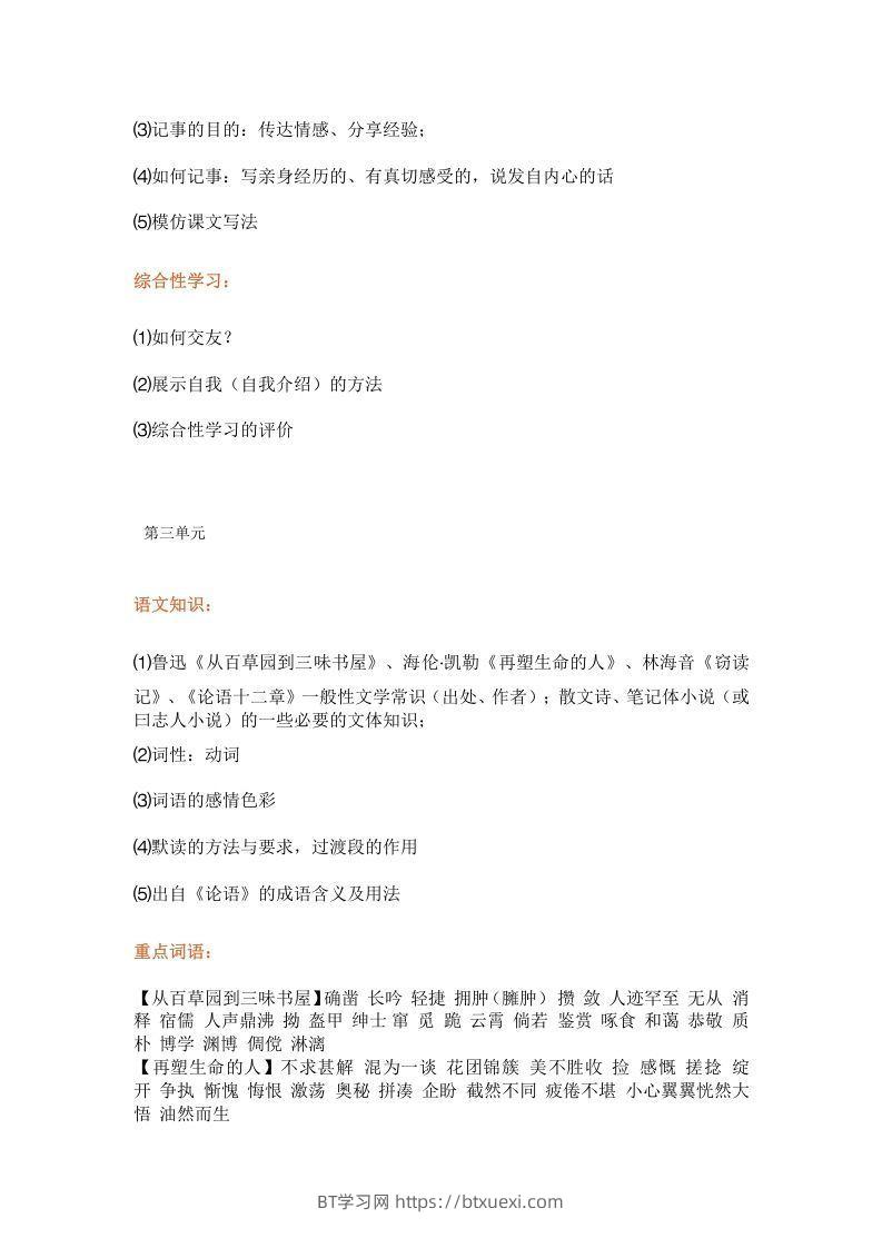 图片[3]-统编版七年级上册语文知识点梳理汇总-BT学习网