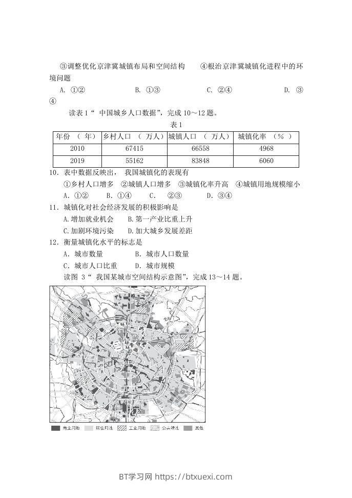 图片[3]-2020-2021年北京市延庆区高一地理下学期期中试卷及答案(Word版)-BT学习网