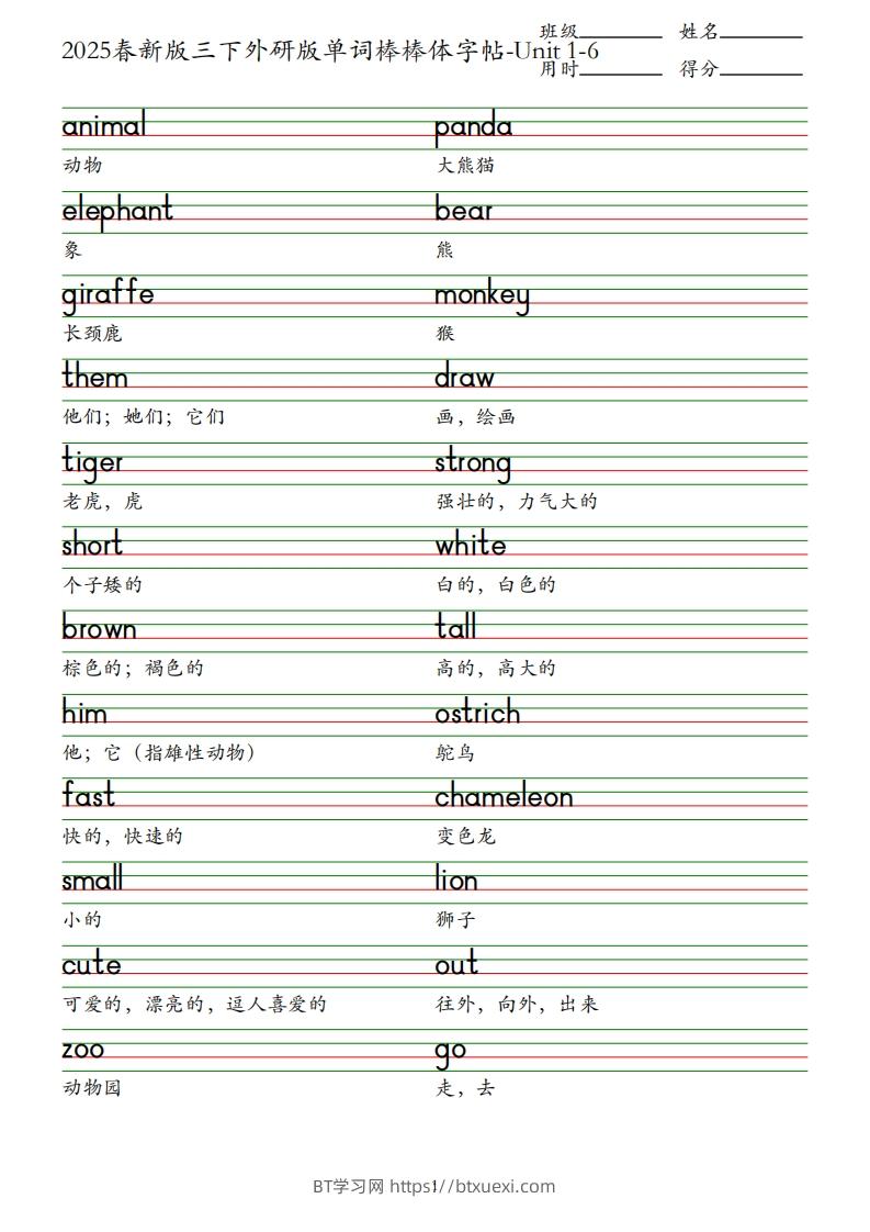 2025春新版三下外研版英语单词棒棒体字帖-Unit1-6-BT学习网