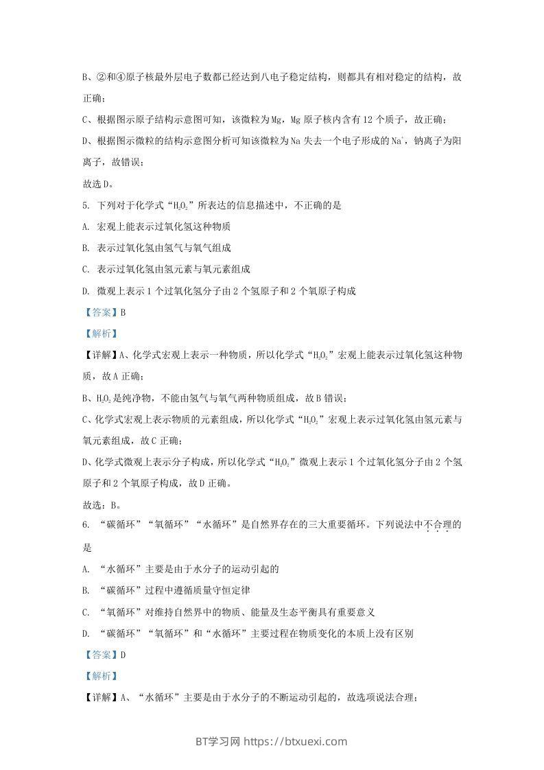 图片[3]-2023-2024学年山东省济南市天桥区九年级上学期化学期末试题及答案(Word版)-BT学习网