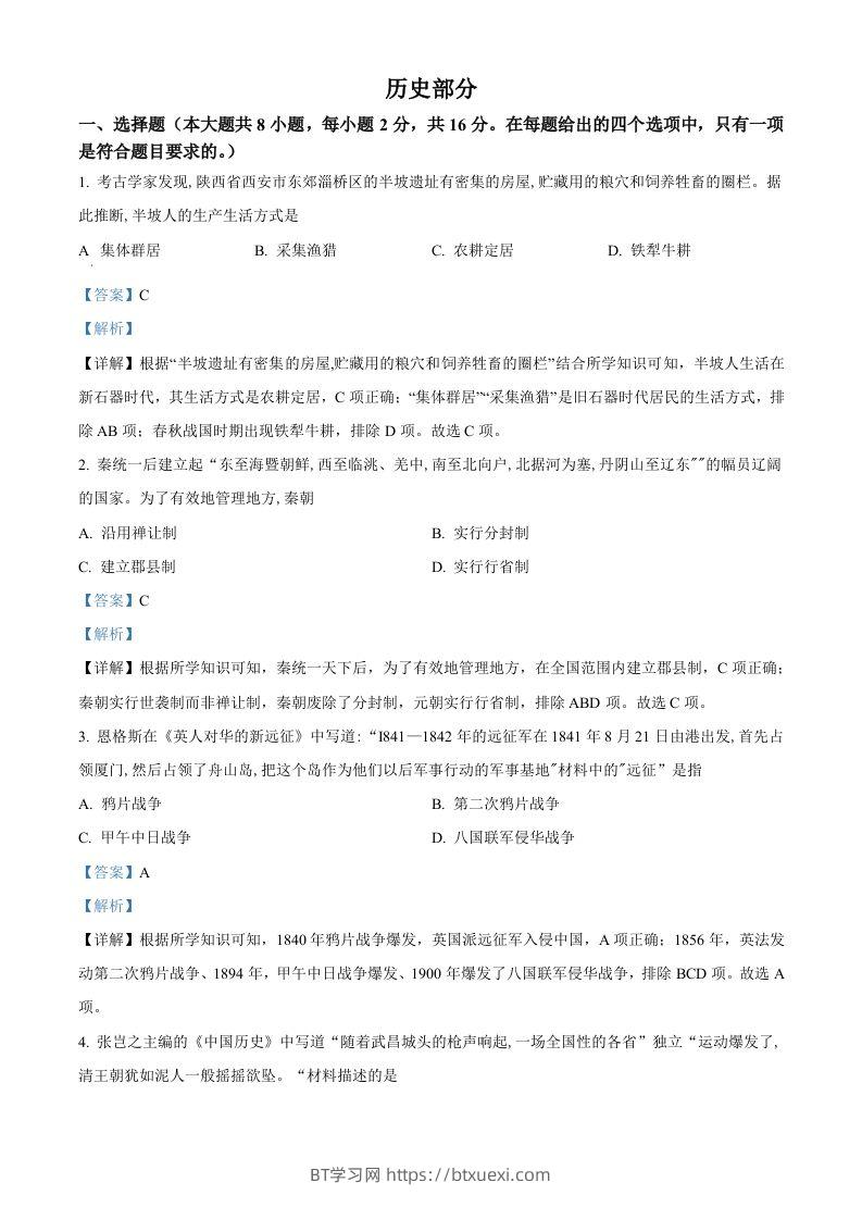 2022年甘肃省白银市中考历史真题（含答案）-BT学习网