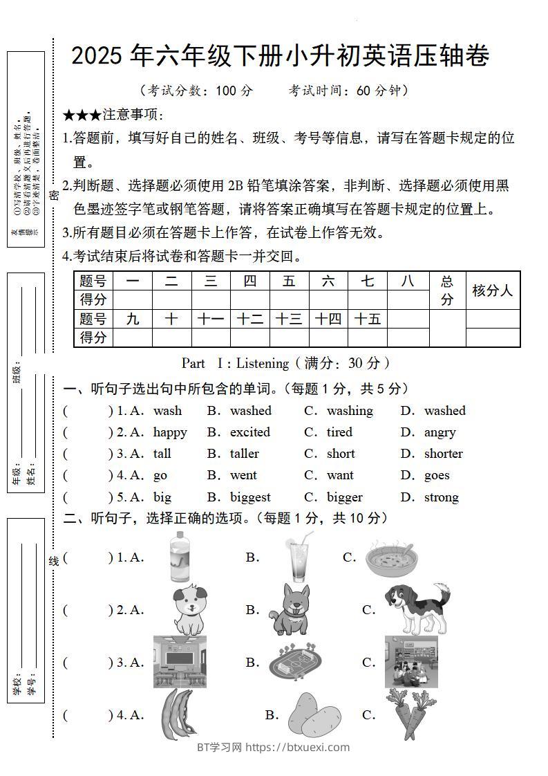 【人教pep版】2025年六年级下册小升初英语压轴卷-BT学习网