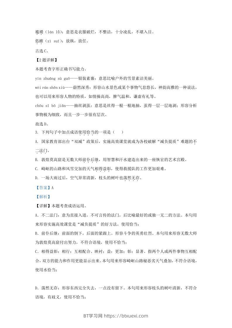 图片[2]-2022-2023学年山东省济南市钢城区九年级上学期语文期中试题及答案(Word版)-BT学习网
