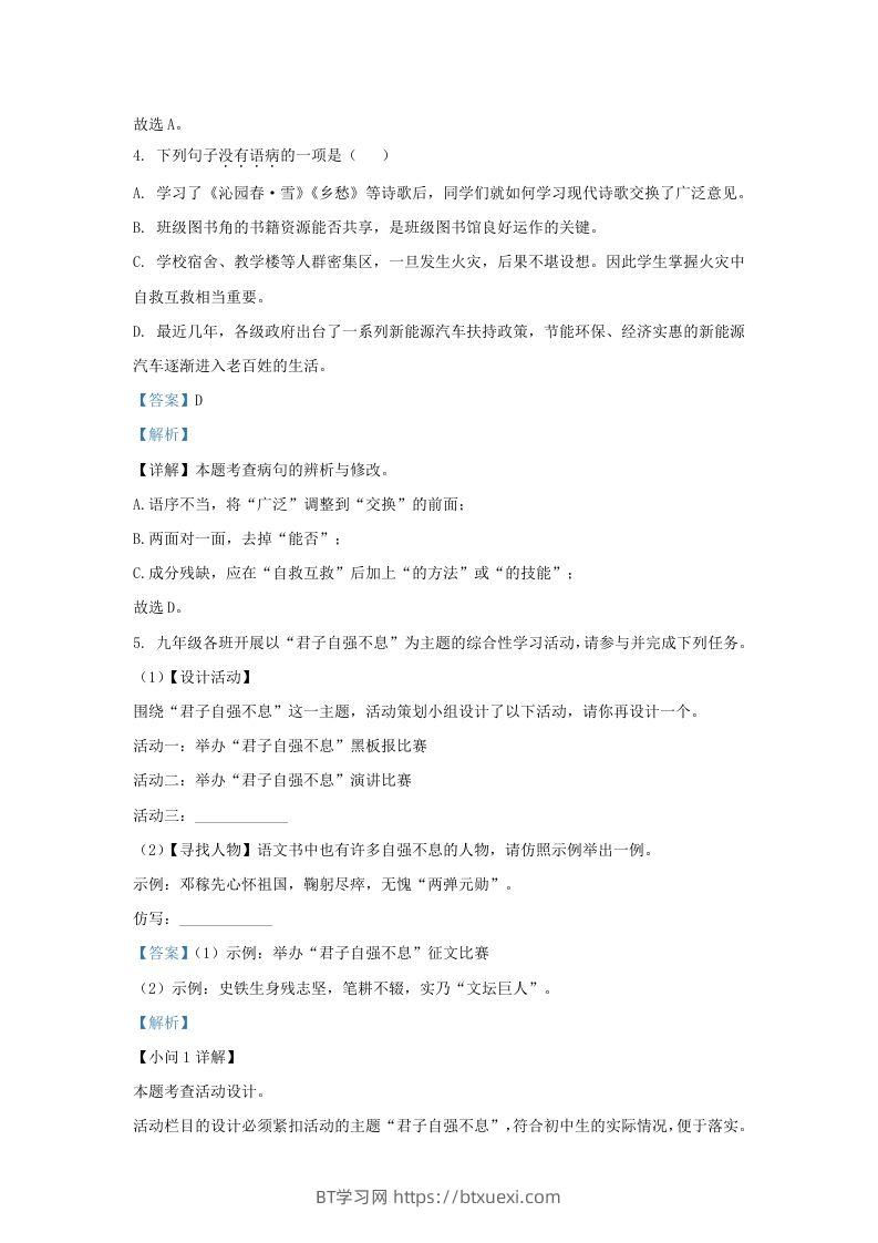 图片[3]-2022-2023学年山东省济南市钢城区九年级上学期语文期中试题及答案(Word版)-BT学习网