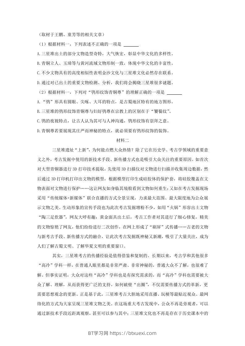 图片[2]-2020-2021年北京市昌平区高二语文下学期期末试题及答案(Word版)-BT学习网