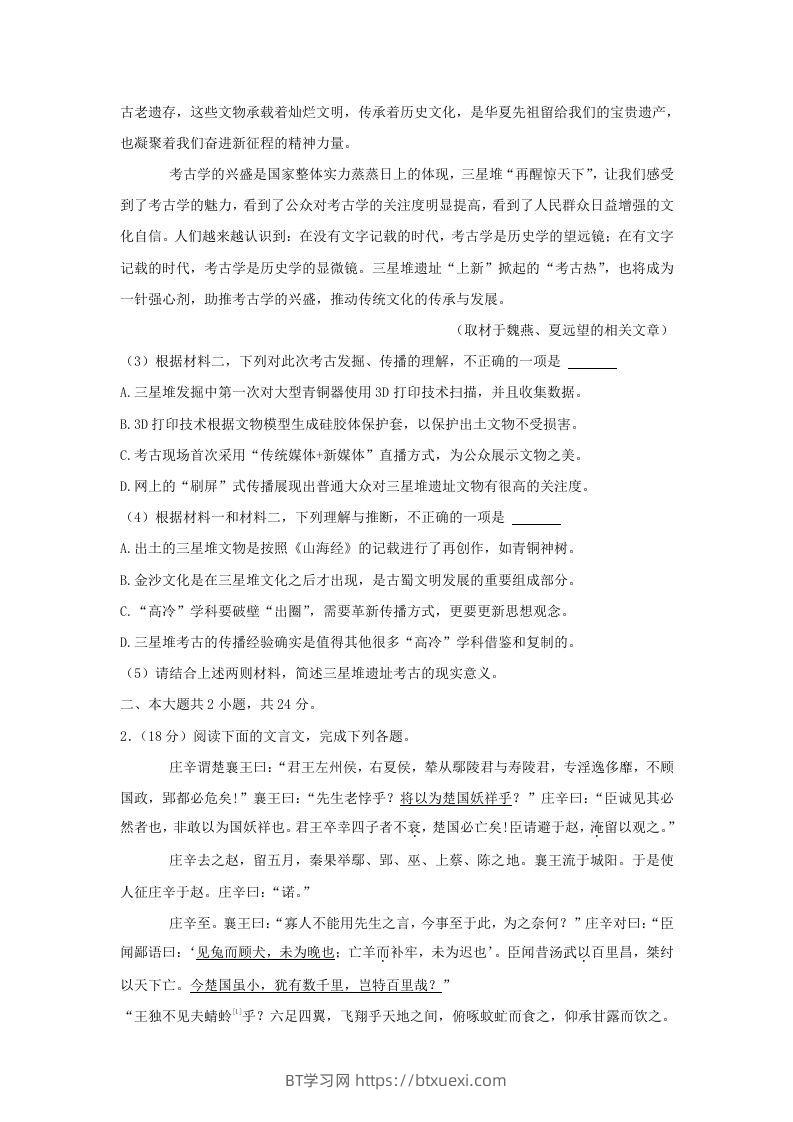 图片[3]-2020-2021年北京市昌平区高二语文下学期期末试题及答案(Word版)-BT学习网