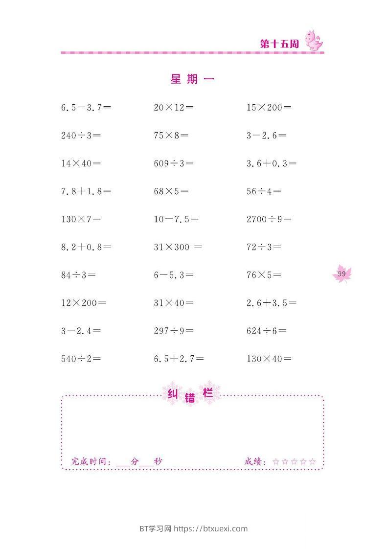 三下数学口算训练_第(15)周-BT学习网