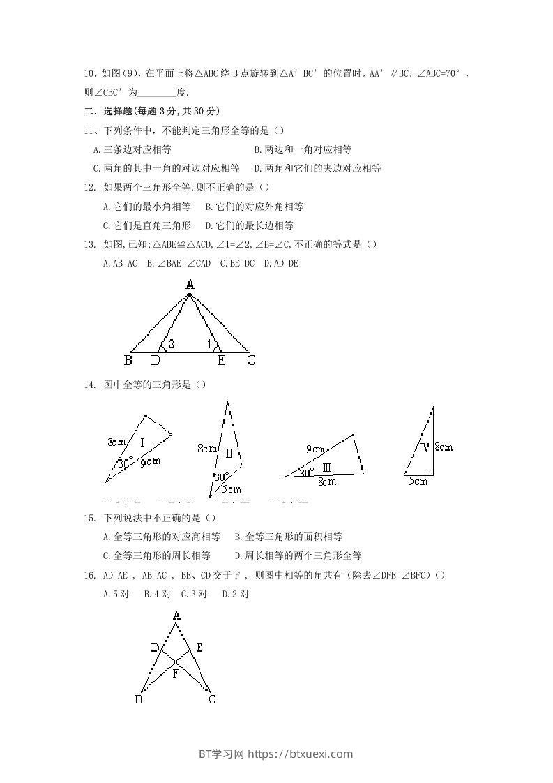 图片[2]-2022-2023学年青岛版八年级数学上册第1章全等三角形单元测试题及答案(Word版)-BT学习网