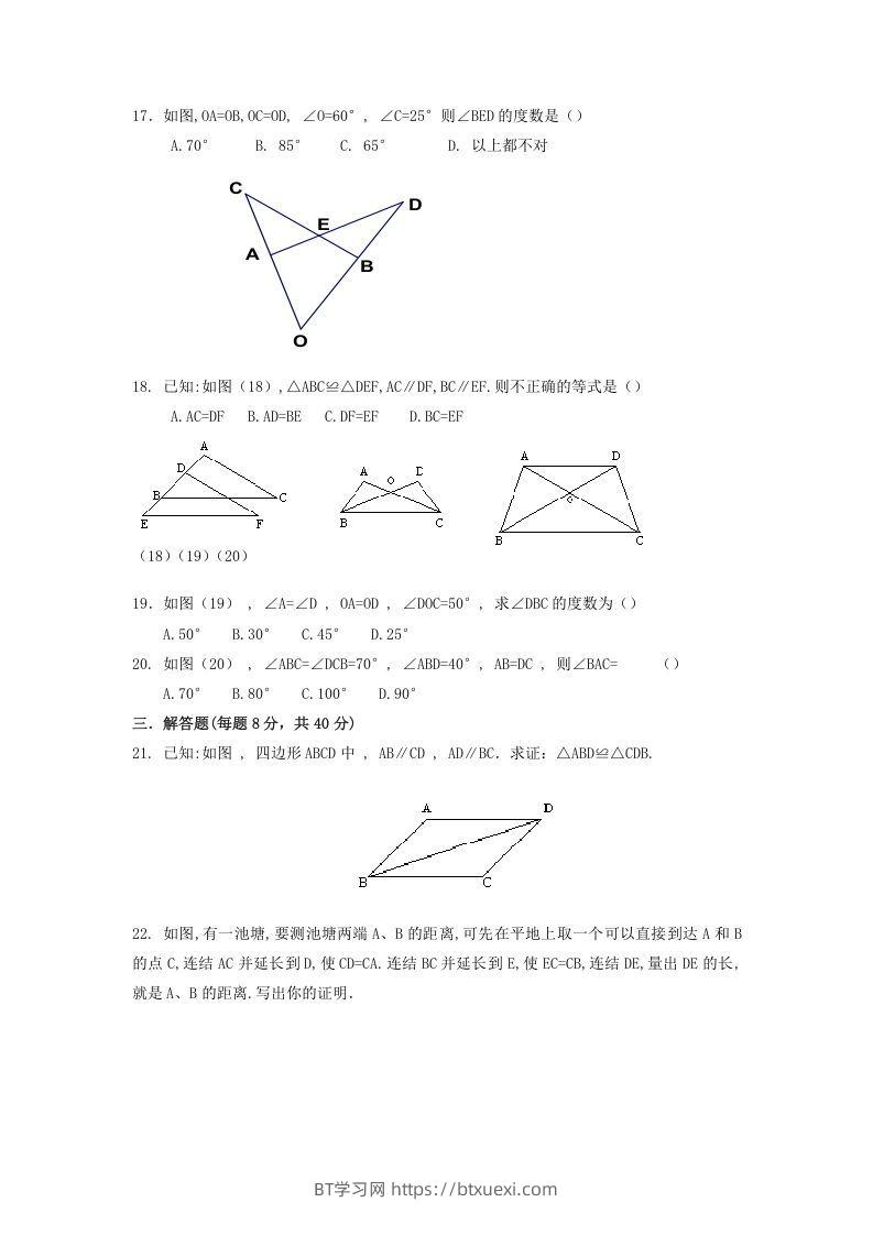 图片[3]-2022-2023学年青岛版八年级数学上册第1章全等三角形单元测试题及答案(Word版)-BT学习网