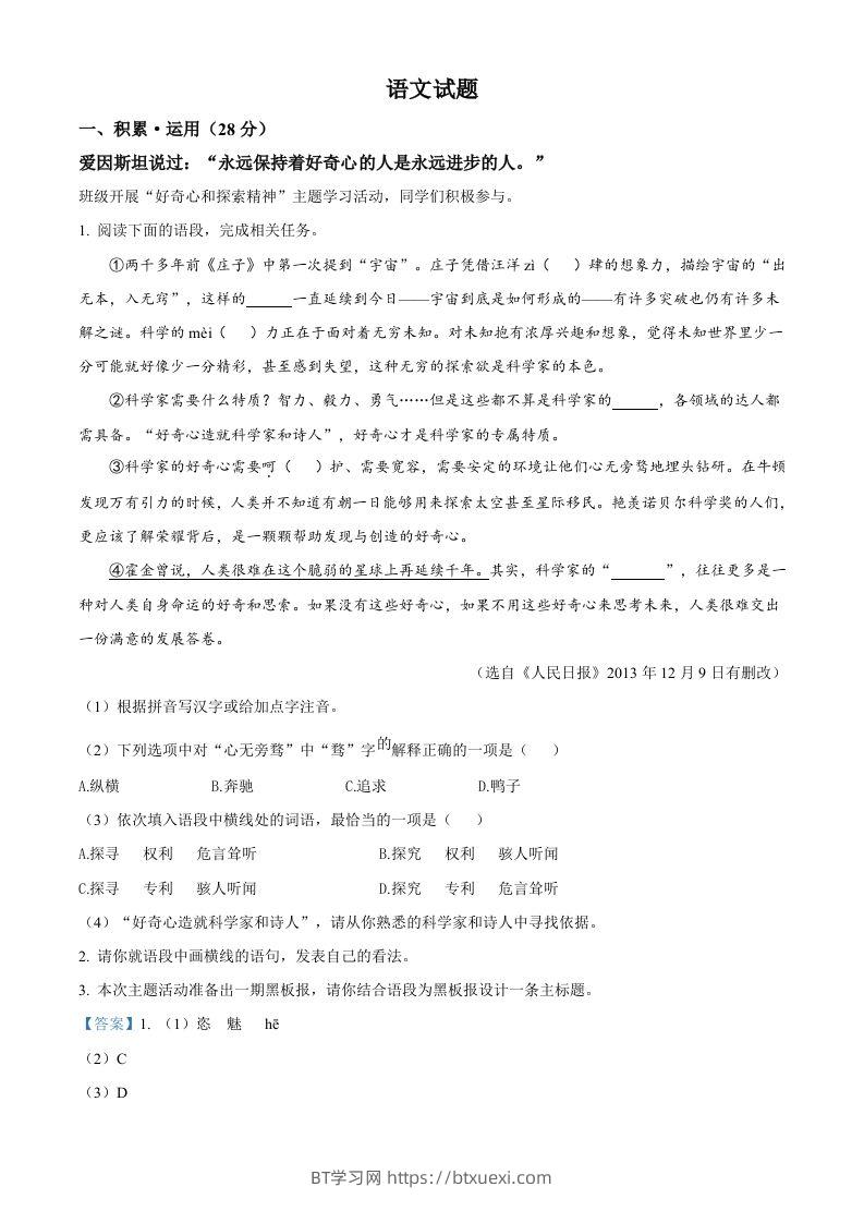 2023年江苏省连云港市中考语文真题（含答案）-BT学习网