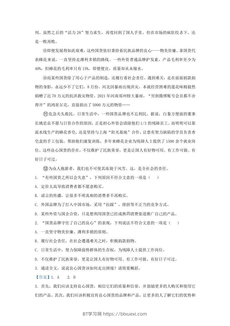 图片[2]-2023-2024学年湖北省武汉市青山区九年级上学期语文期中试题及答案(Word版)-BT学习网