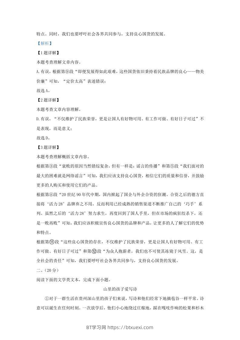 图片[3]-2023-2024学年湖北省武汉市青山区九年级上学期语文期中试题及答案(Word版)-BT学习网