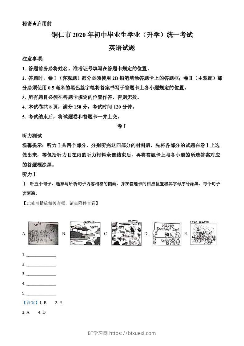 贵州省铜仁市2020年中考英语试题（含听力）（含答案）-BT学习网