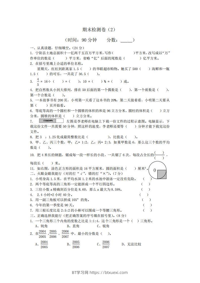 青岛版数学小升初期末测试卷2-BT学习网