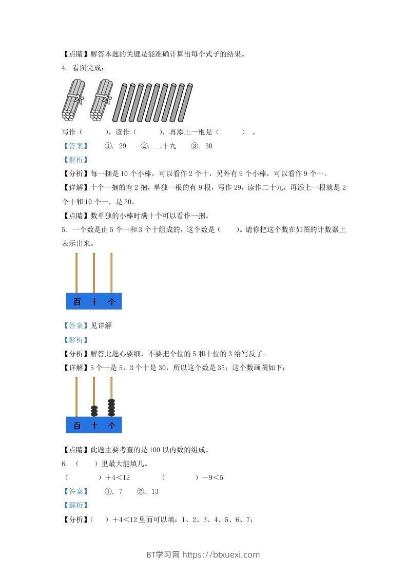 图片[2]-2020-2021学年山西省大同市一年级下册数学期末试题及答案(Word版)-BT学习网