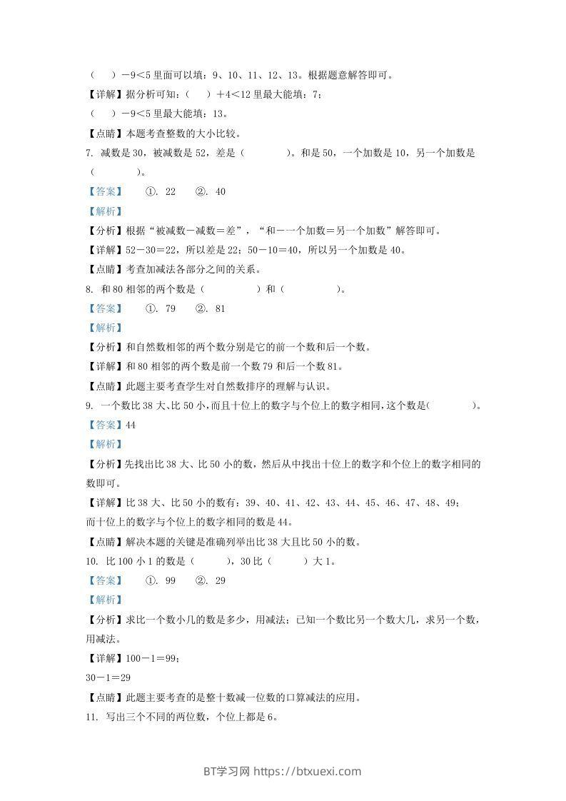 图片[3]-2020-2021学年山西省大同市一年级下册数学期末试题及答案(Word版)-BT学习网