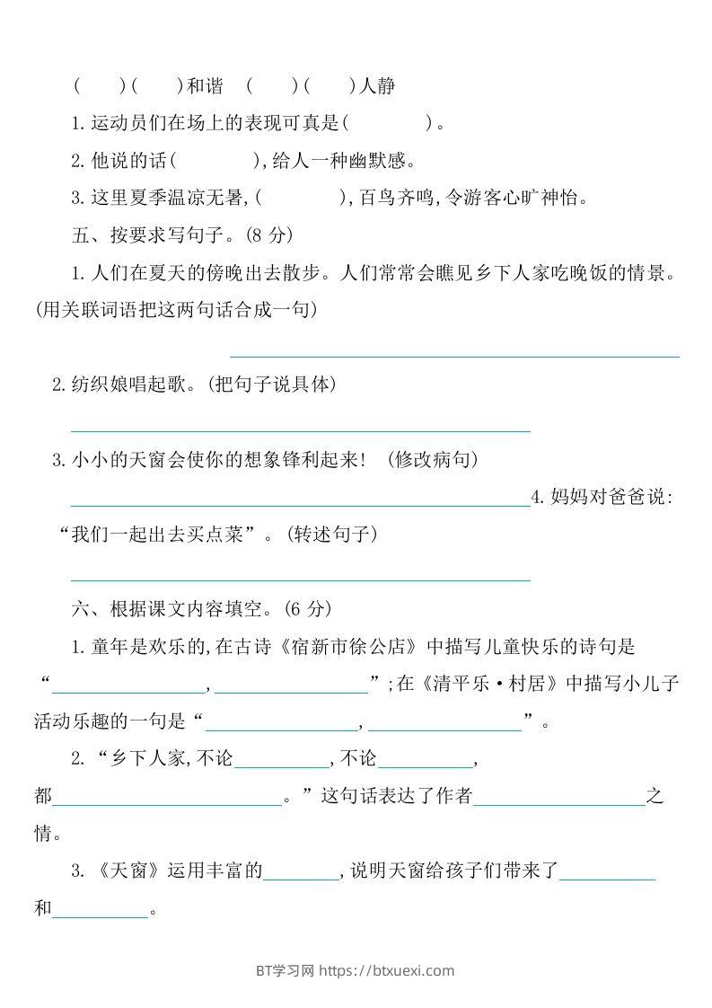 图片[2]-四下语文第一单元检测卷-1-BT学习网