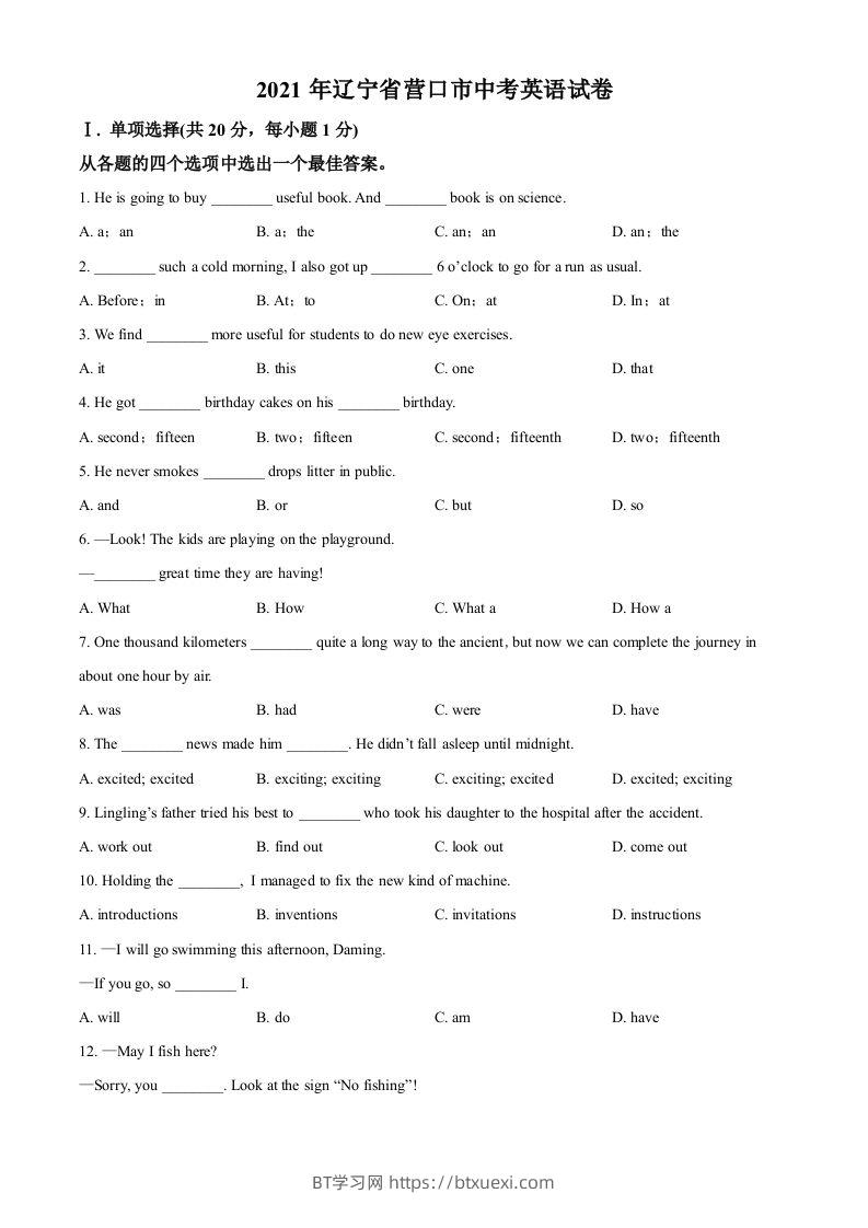 辽宁省营口市2021年中考英语试题（空白卷）-BT学习网