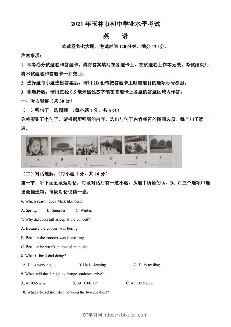 广西玉林市2021年中考英语试题（空白卷）-BT学习网