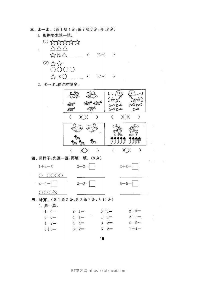 图片[2]-一上人教版数学【2024秋-第一单元测试卷7】-BT学习网