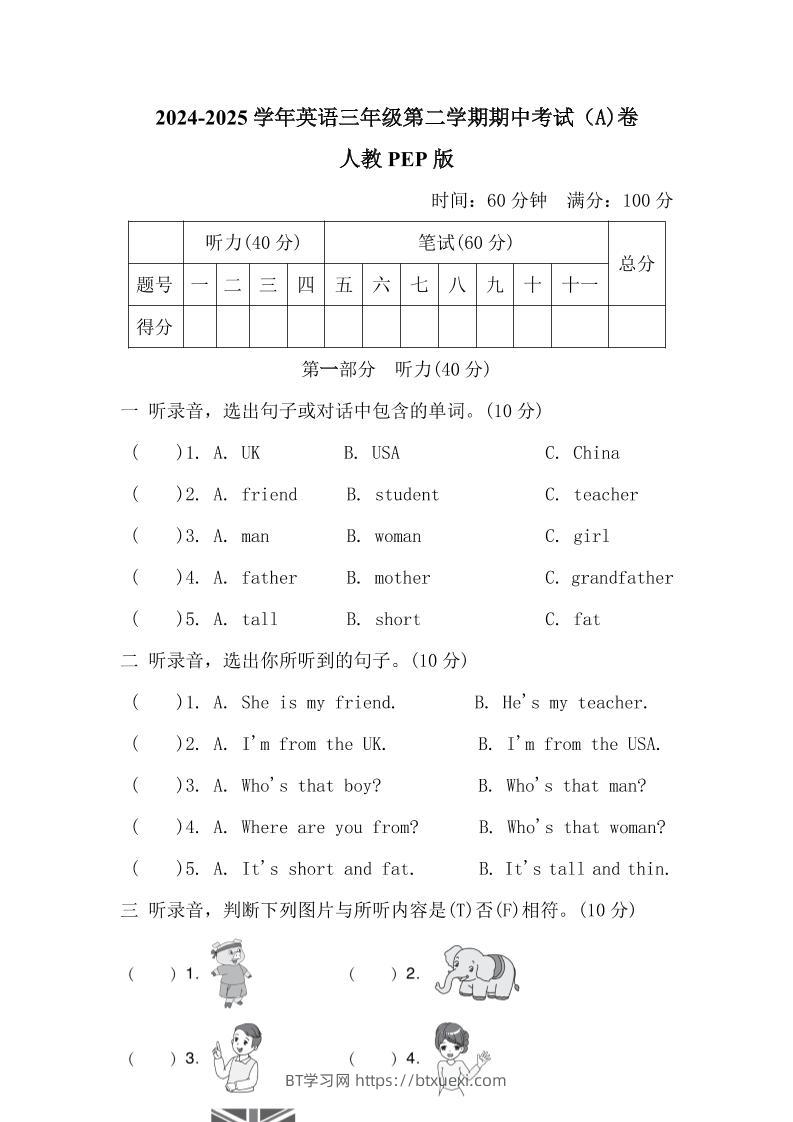 人教版2024-2025学年英语三年级第二学期期中考试（A)卷-BT学习网