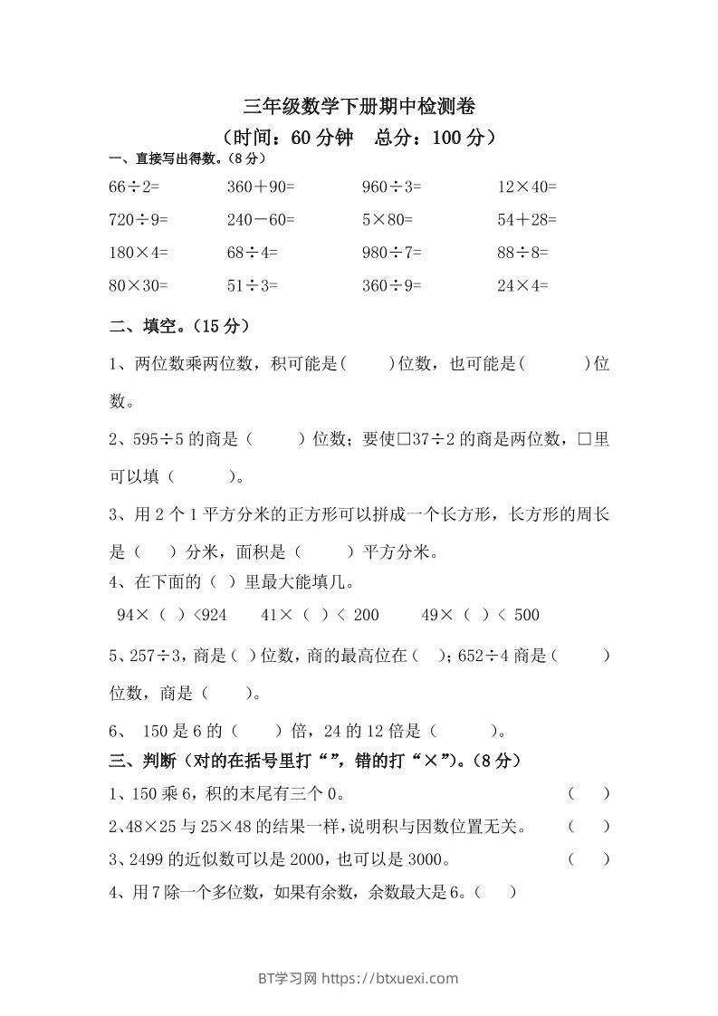 三下青岛63版数学期中考试试卷-2-BT学习网