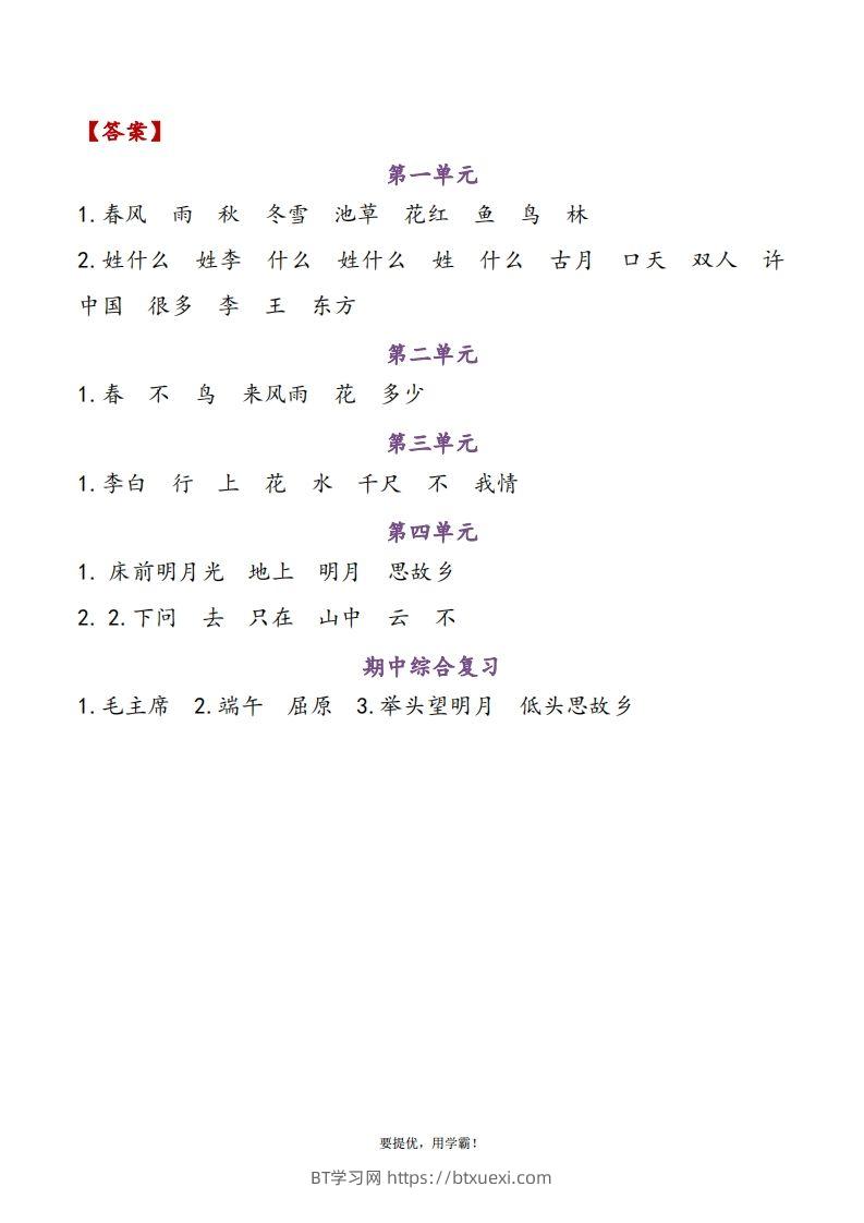 图片[3]-1下语文期中复习资料-BT学习网