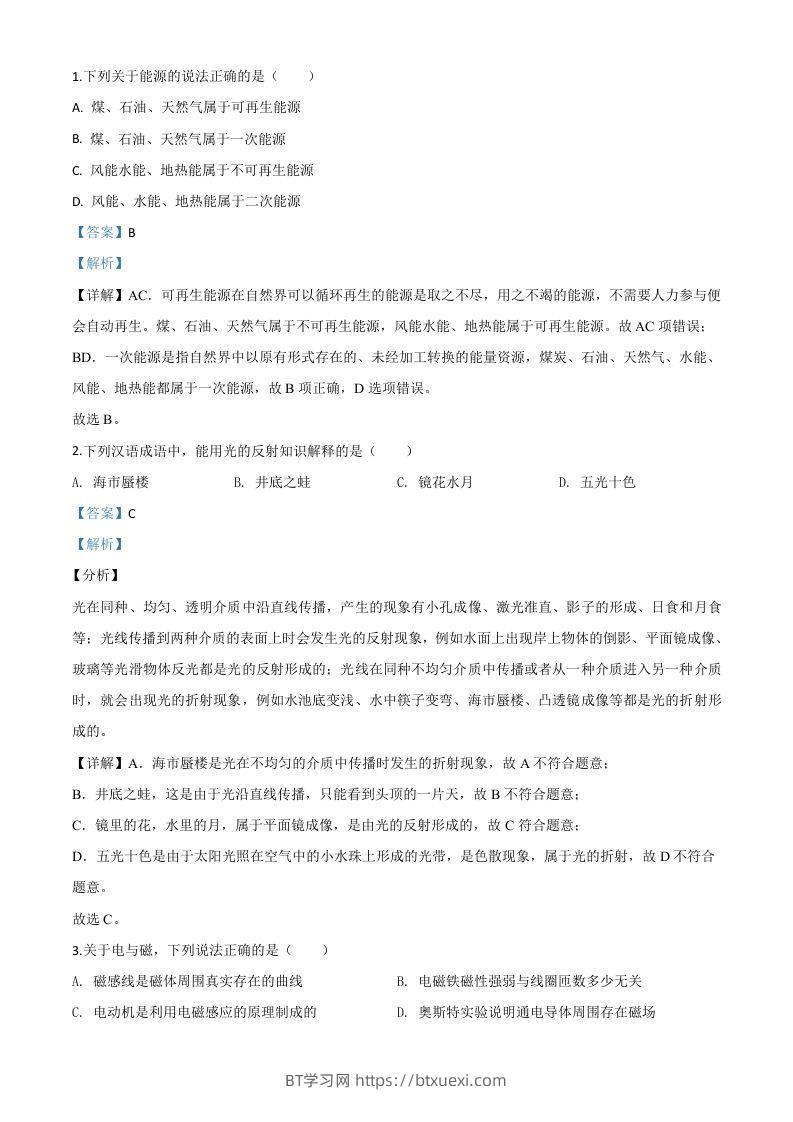 2020年湖北省荆州市中考物理试题（含答案）-BT学习网