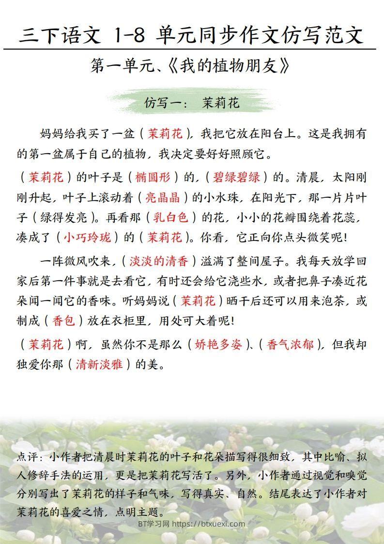 【作文】三下语文1-8单元习作范文(答案)-BT学习网