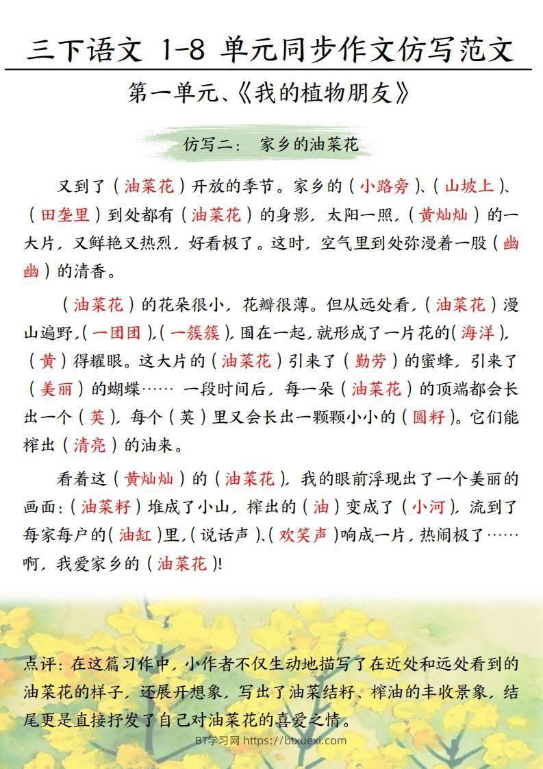 图片[2]-【作文】三下语文1-8单元习作范文(答案)-BT学习网