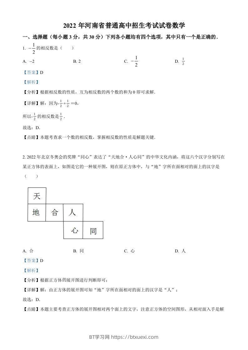 2022年河南省中考数学真题（含答案）-BT学习网