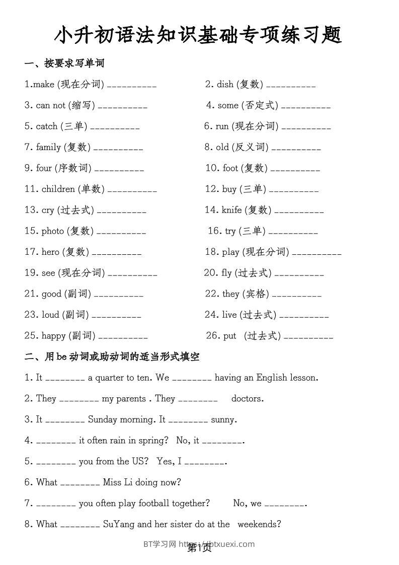 六年级下英语小升初语法知识基础专项-BT学习网