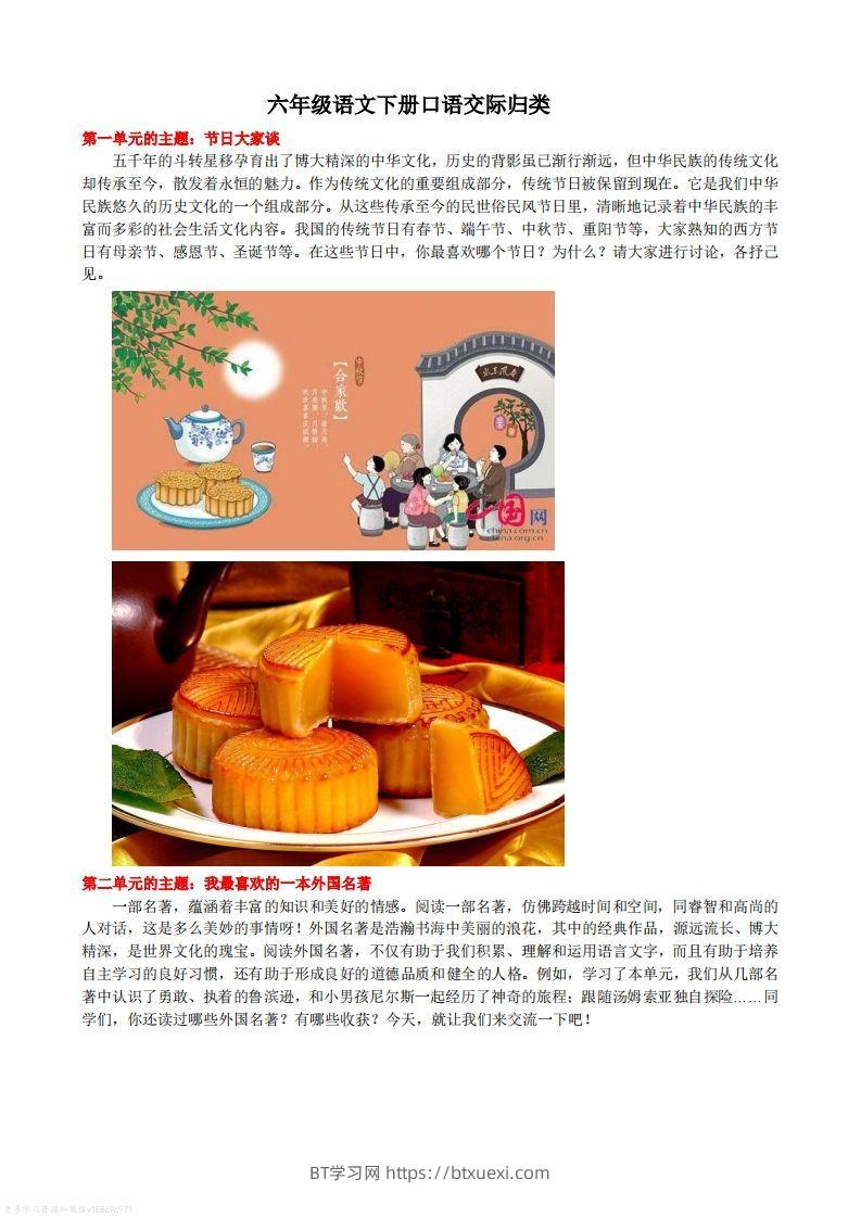 图片[1]-语文六年级下册口语交际专项练习-BT学习网