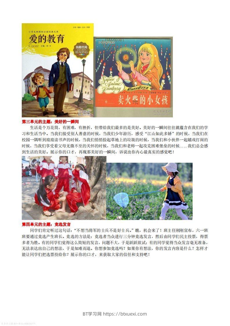 图片[2]-语文六年级下册口语交际专项练习-BT学习网