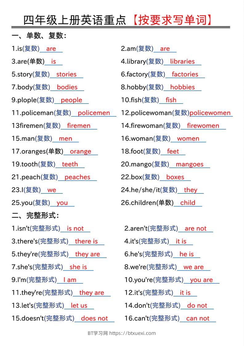 四年级上人教PEP版英语重点按要求写单词（答案）-BT学习网