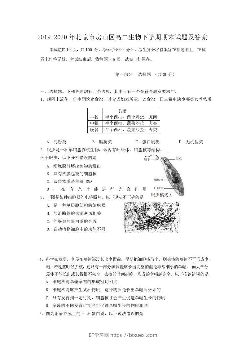 2019-2020年北京市房山区高二生物下学期期末试题及答案(Word版)-BT学习网