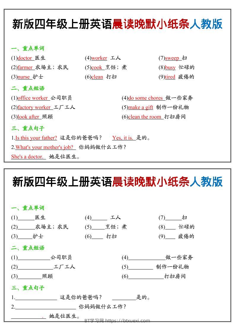 四年级上人教PEP版英语晨读晚默小纸条-BT学习网