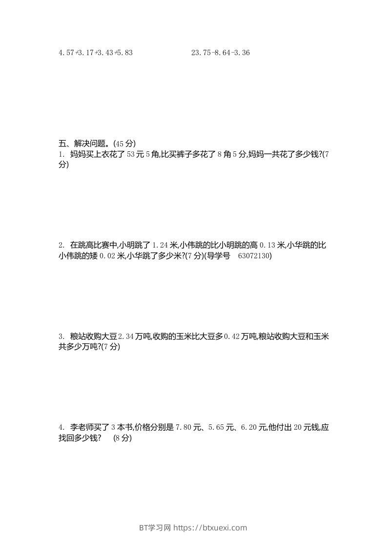 图片[2]-四下青岛版63数学第七单元测试卷-2-BT学习网