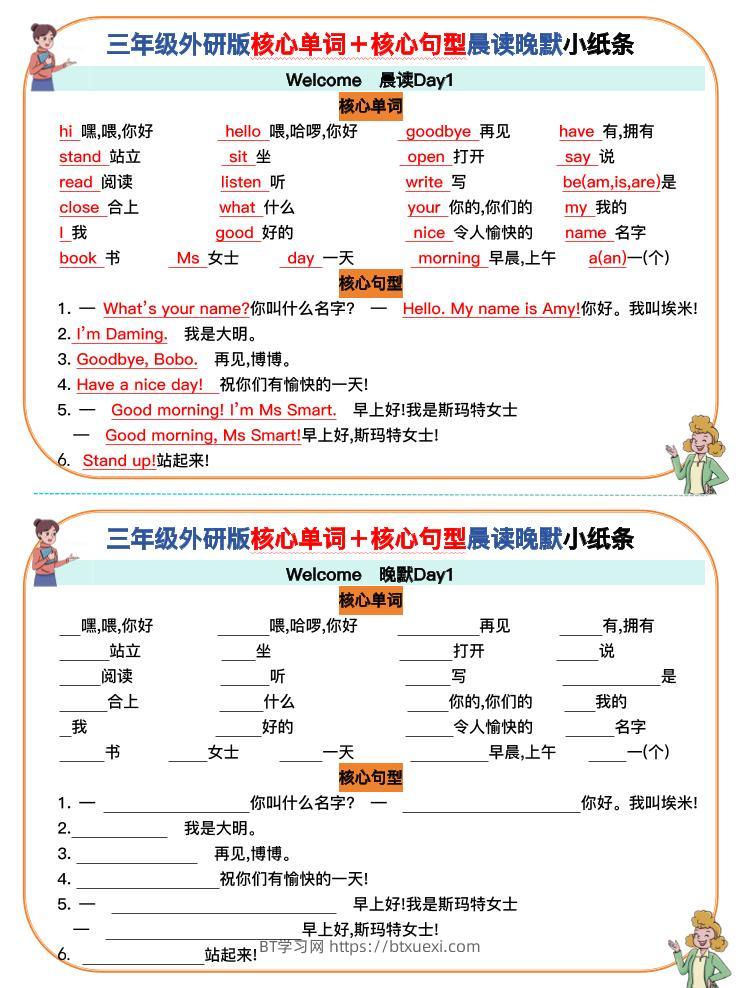 三年级英语上册外研版核心单词＋核心句型默写小纸条(7页)-BT学习网