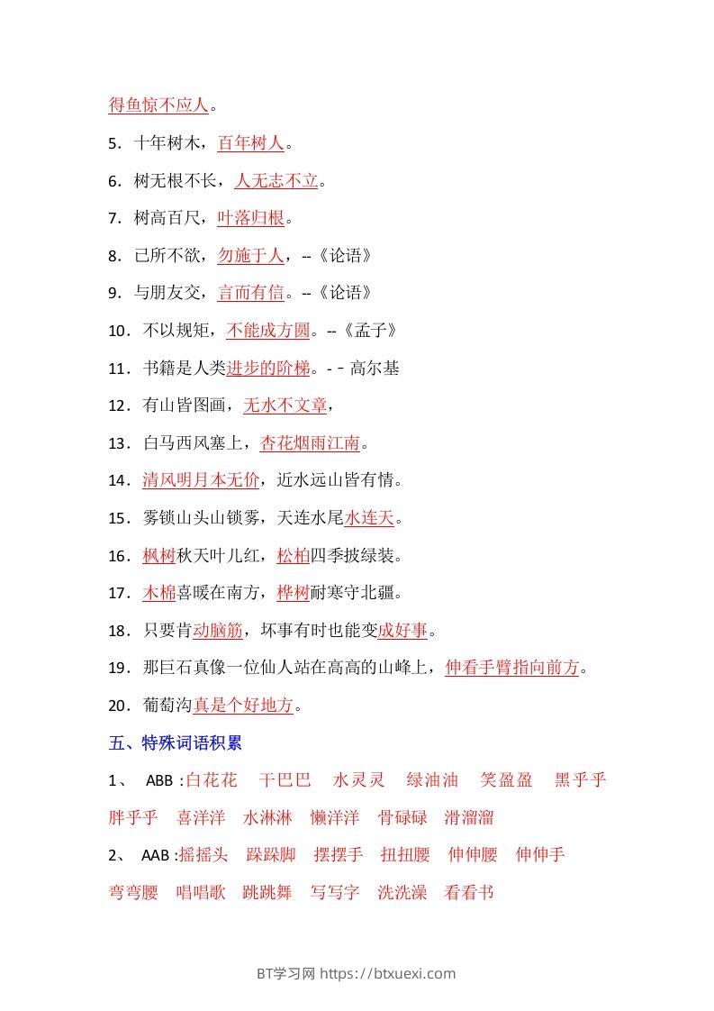 图片[2]-【全册重点知识汇总】二上语文-BT学习网