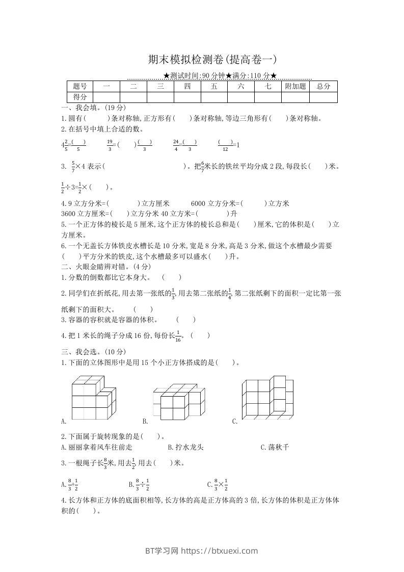 冀教版六年级下册数学期末质量检测试卷（6）（含答案）-BT学习网
